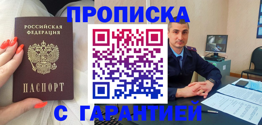 временная регистрация в Благодарном