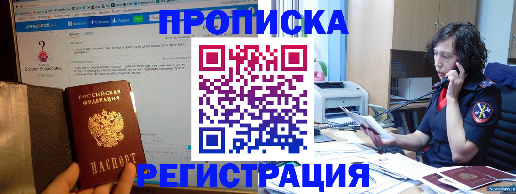 прописка регистрация в Благодарном